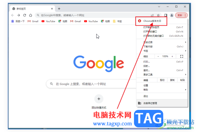 Google Chrome电脑版更新版本的方法教程