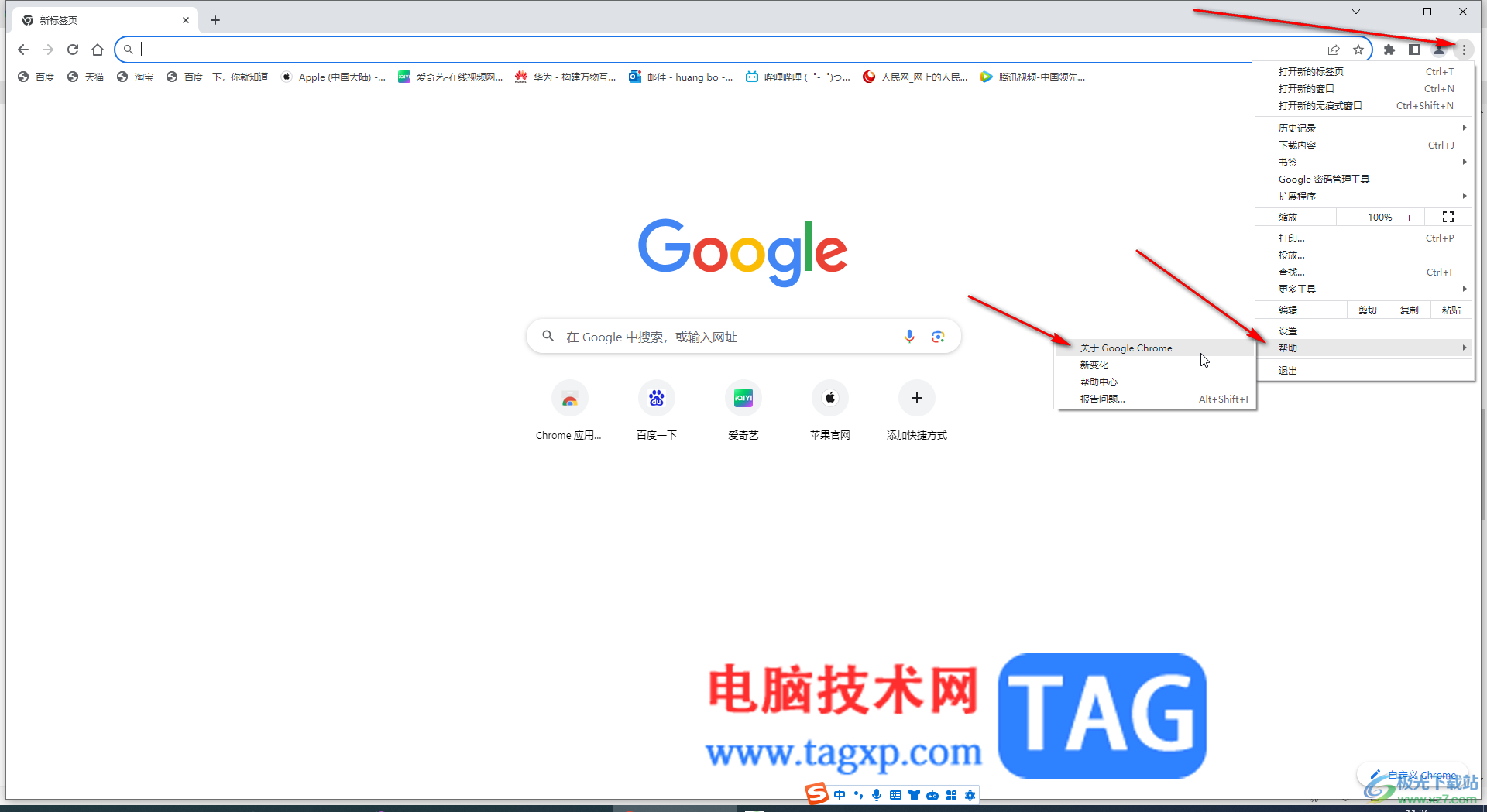 Google Chrome电脑版更新版本的方法教程