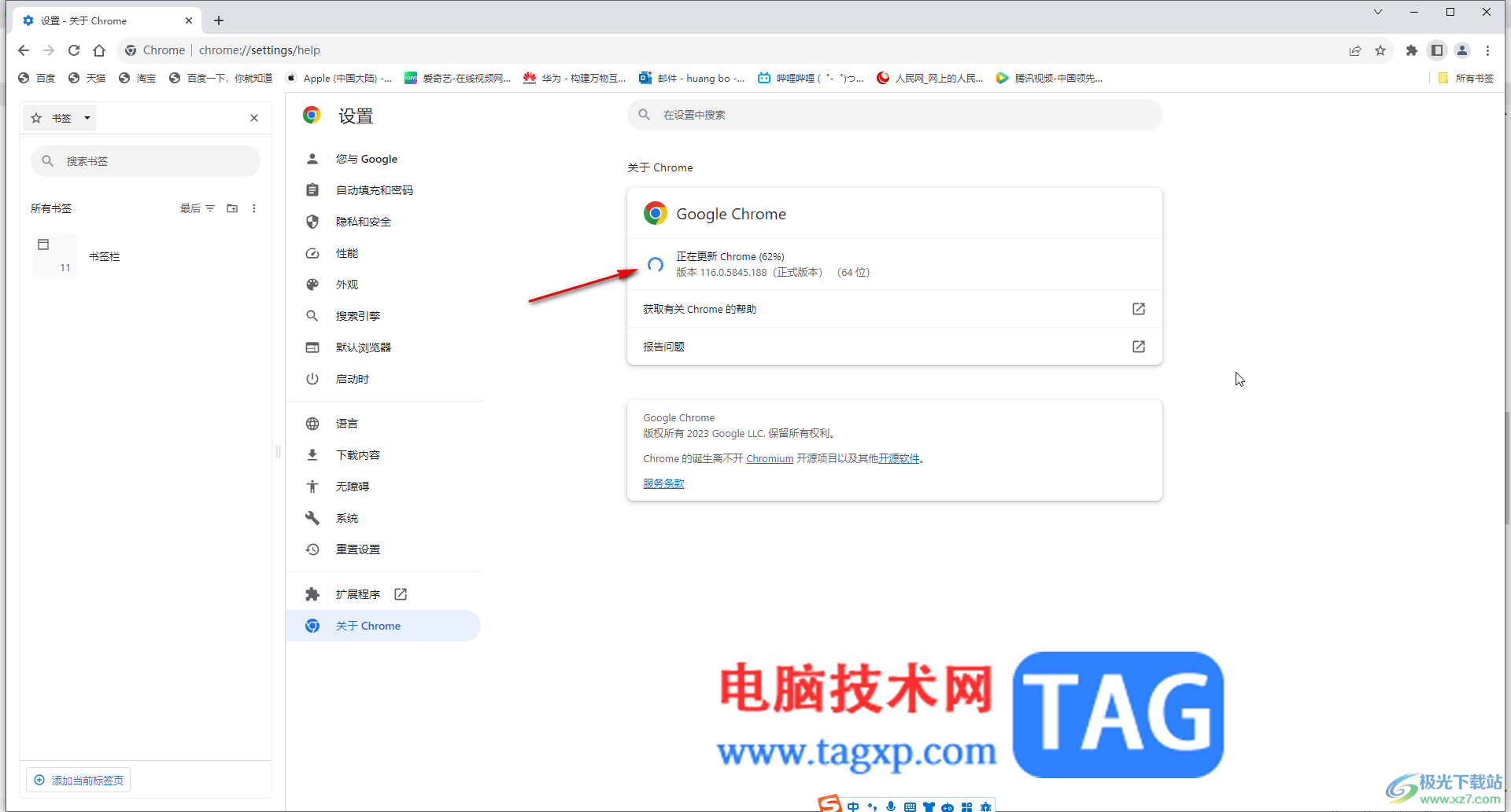 Google Chrome电脑版更新版本的方法教程