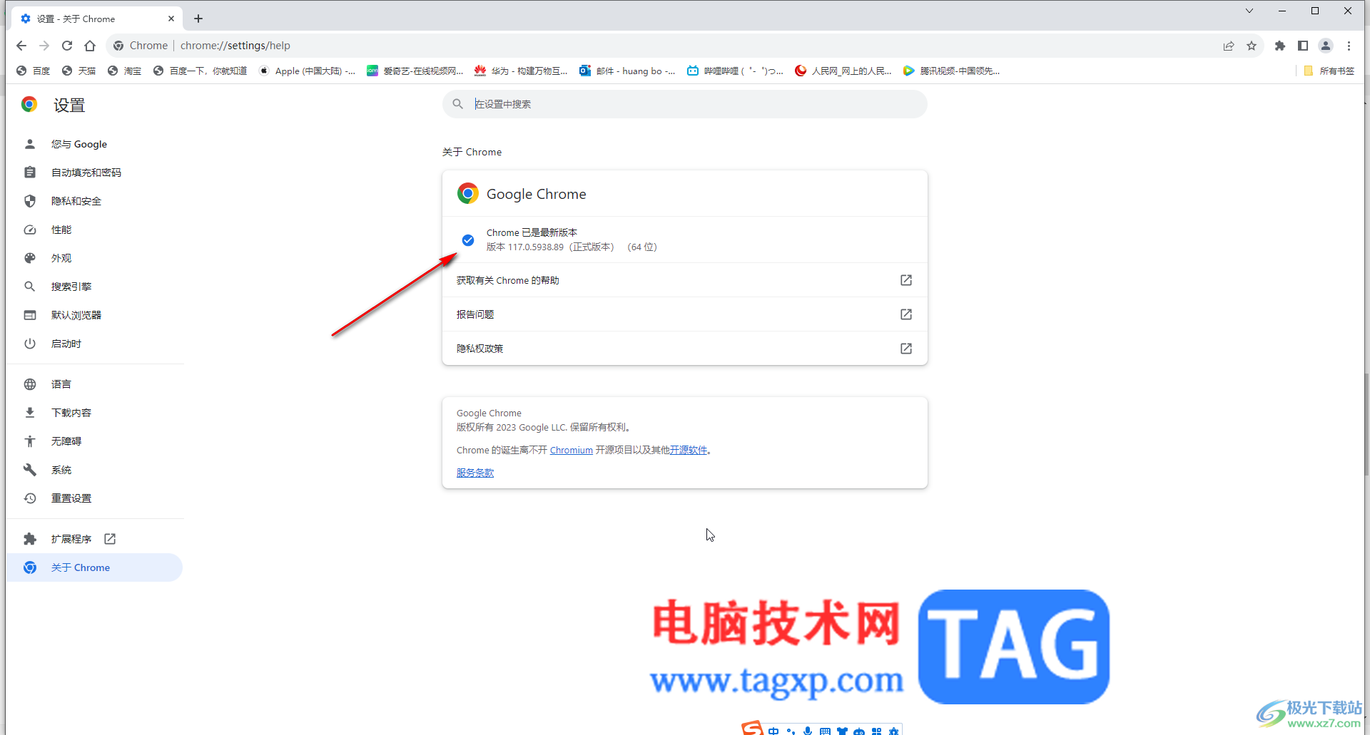 Google Chrome电脑版更新版本的方法教程