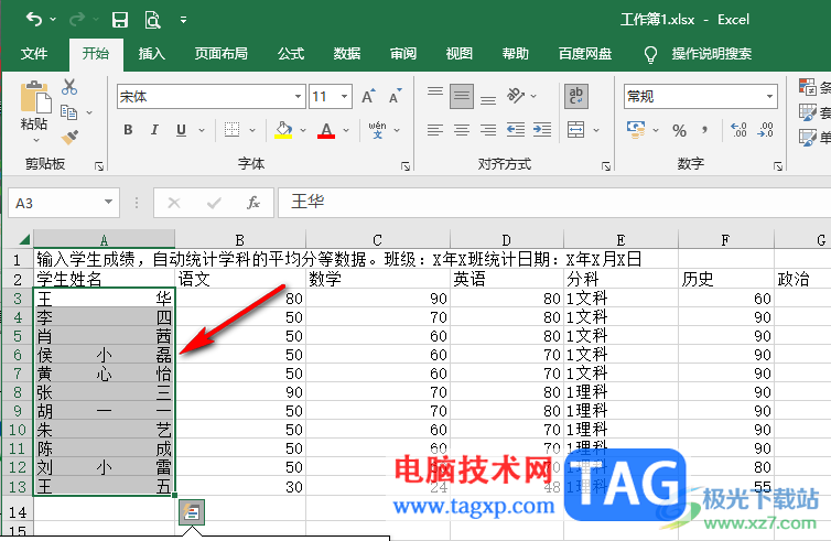 Excel将表格中的名字对齐的方法