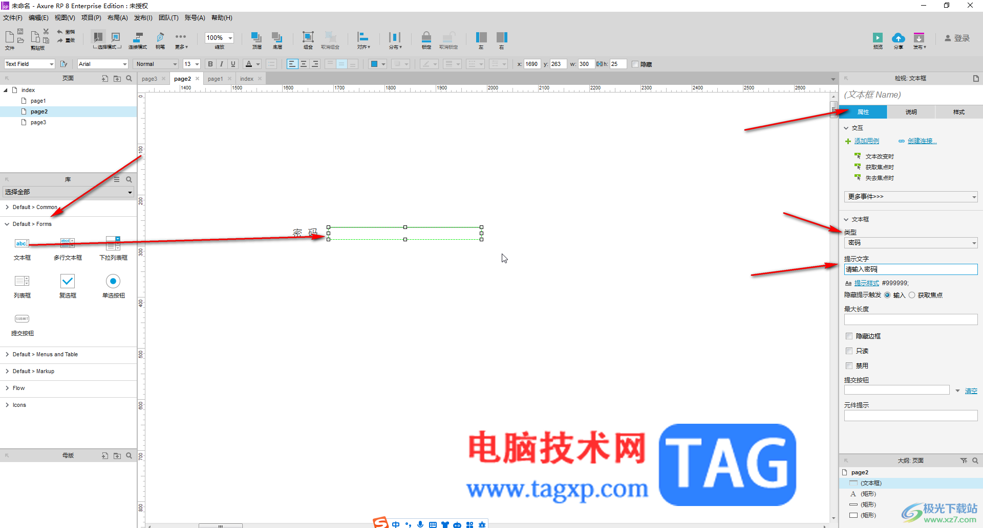 Axure RP中制作输入密码的方框的方法教程