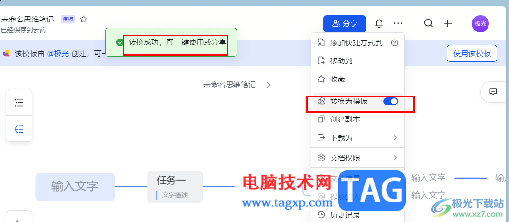 飞书将思维导图保存为模板的方法