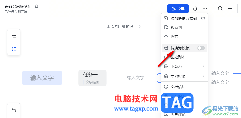 飞书将思维导图保存为模板的方法