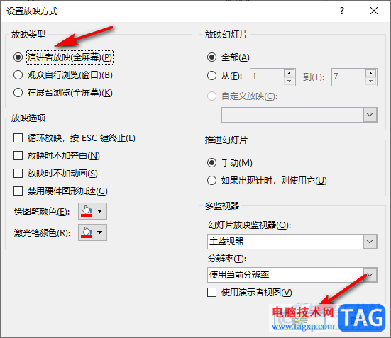 PPT设置演讲者视图的方法