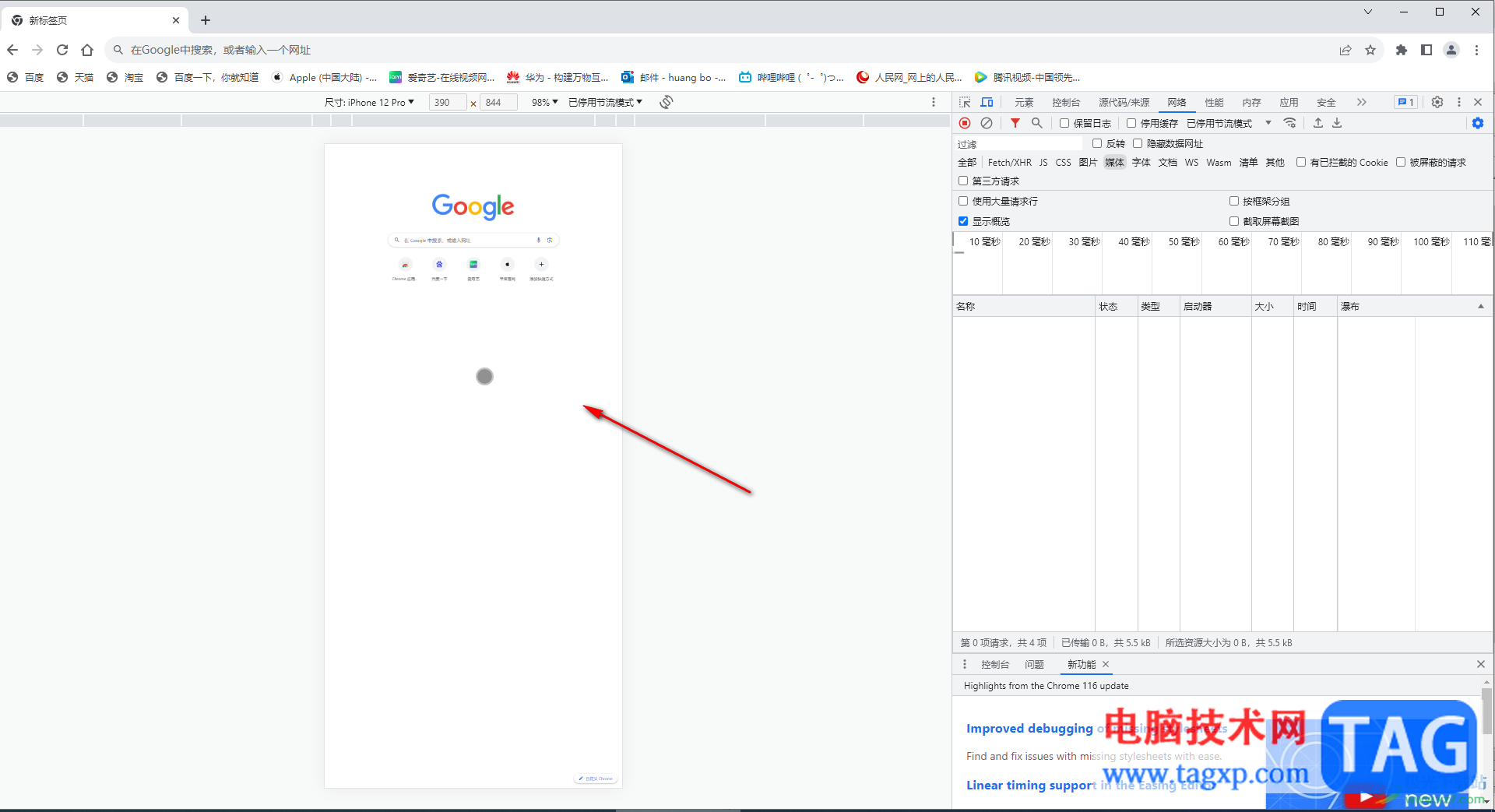 Google Chrome电脑版切换到手机版视图的方法教程