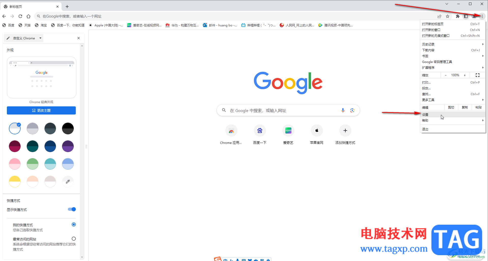 Google Chrome启动时继续浏览上次的网页的方法教程