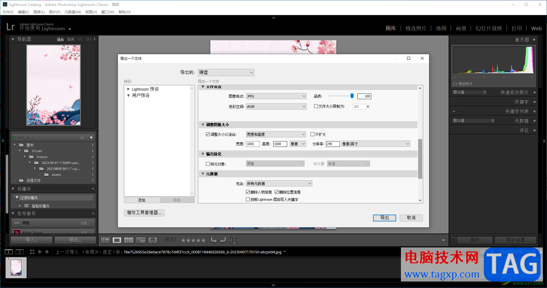 Lightroom导出高清图片的方法