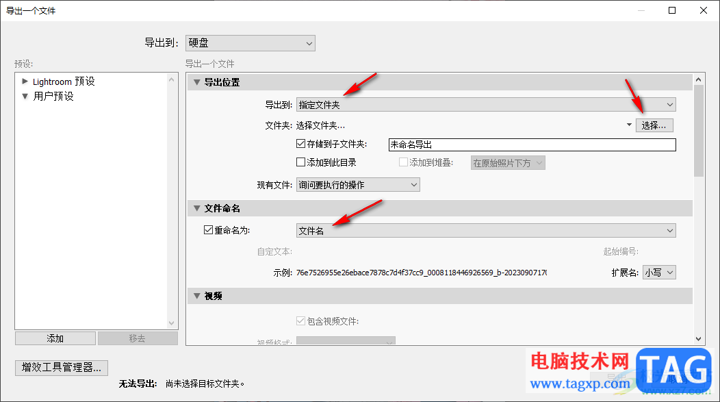 Lightroom导出高清图片的方法