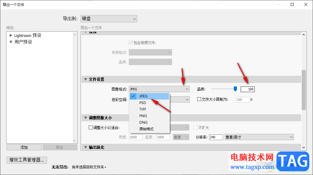 Lightroom导出高清图片的方法