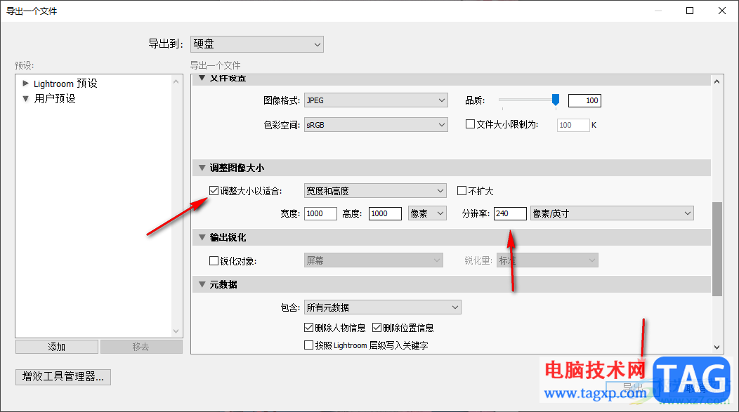 Lightroom导出高清图片的方法