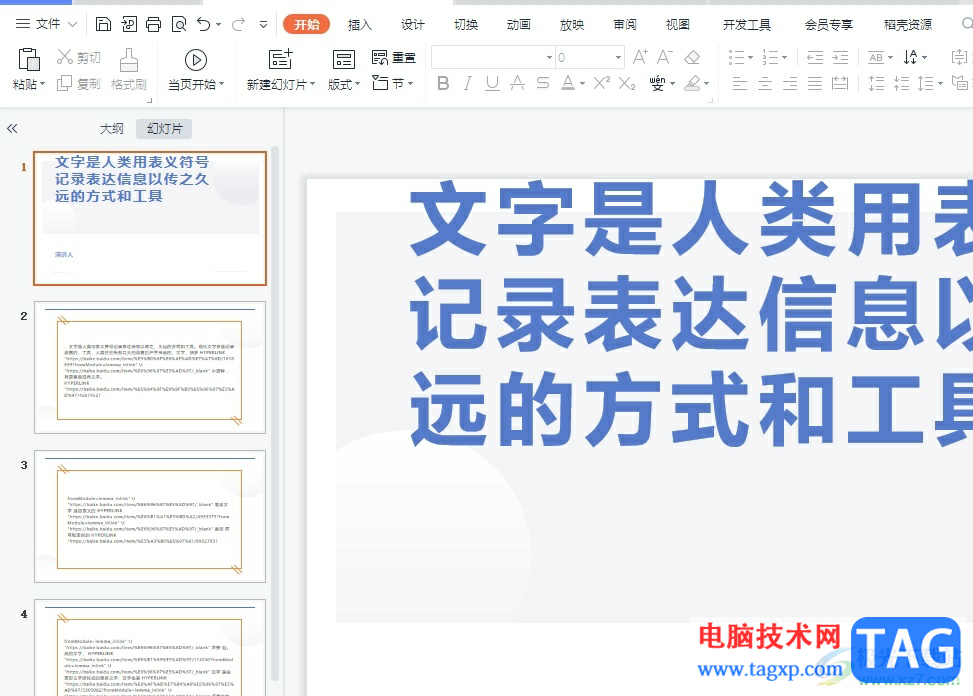 wps演示设置鼠标单击翻页的教程