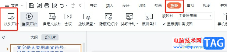 wps演示设置鼠标单击翻页的教程