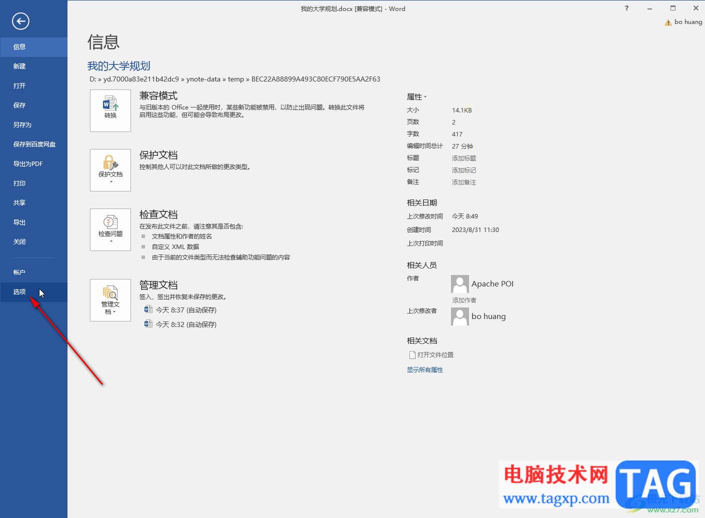 Word文档去掉文字下方的红色波浪线的方法教程