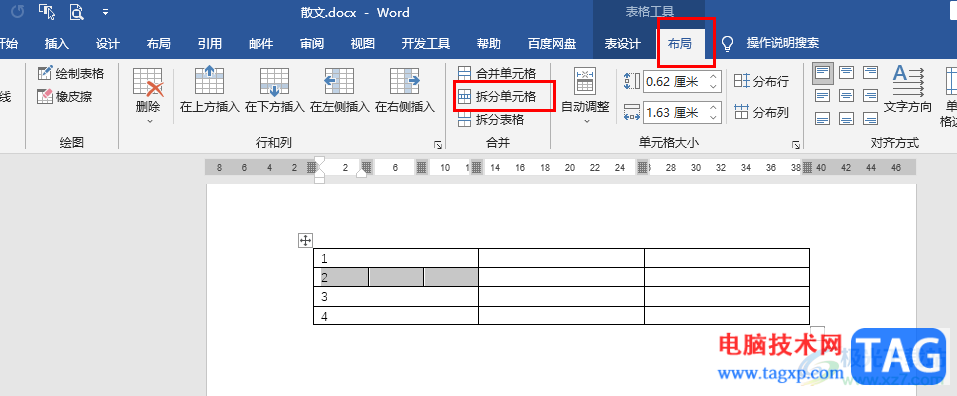 Word文档快速插入多个小方格的方法