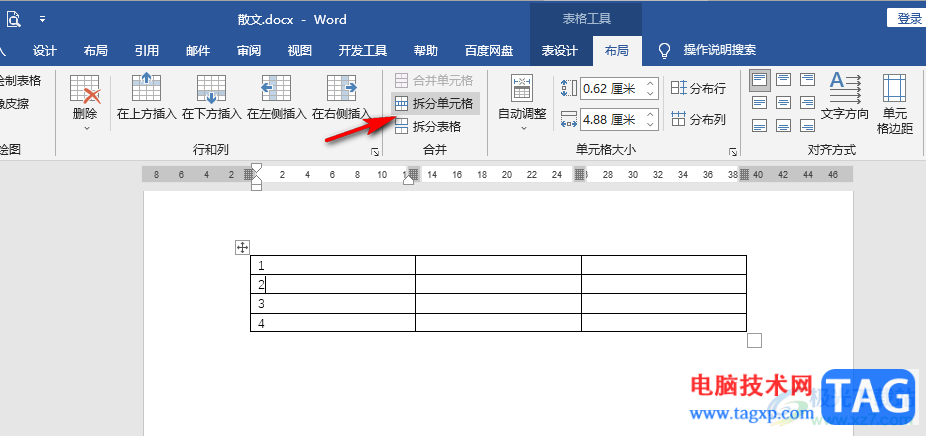 Word文档快速插入多个小方格的方法