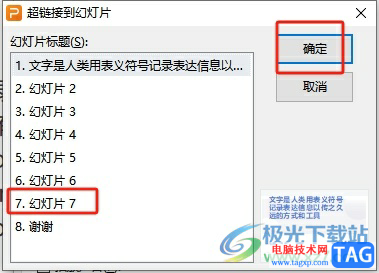 ​wps演示设置点击文字跳转到另一页的教程