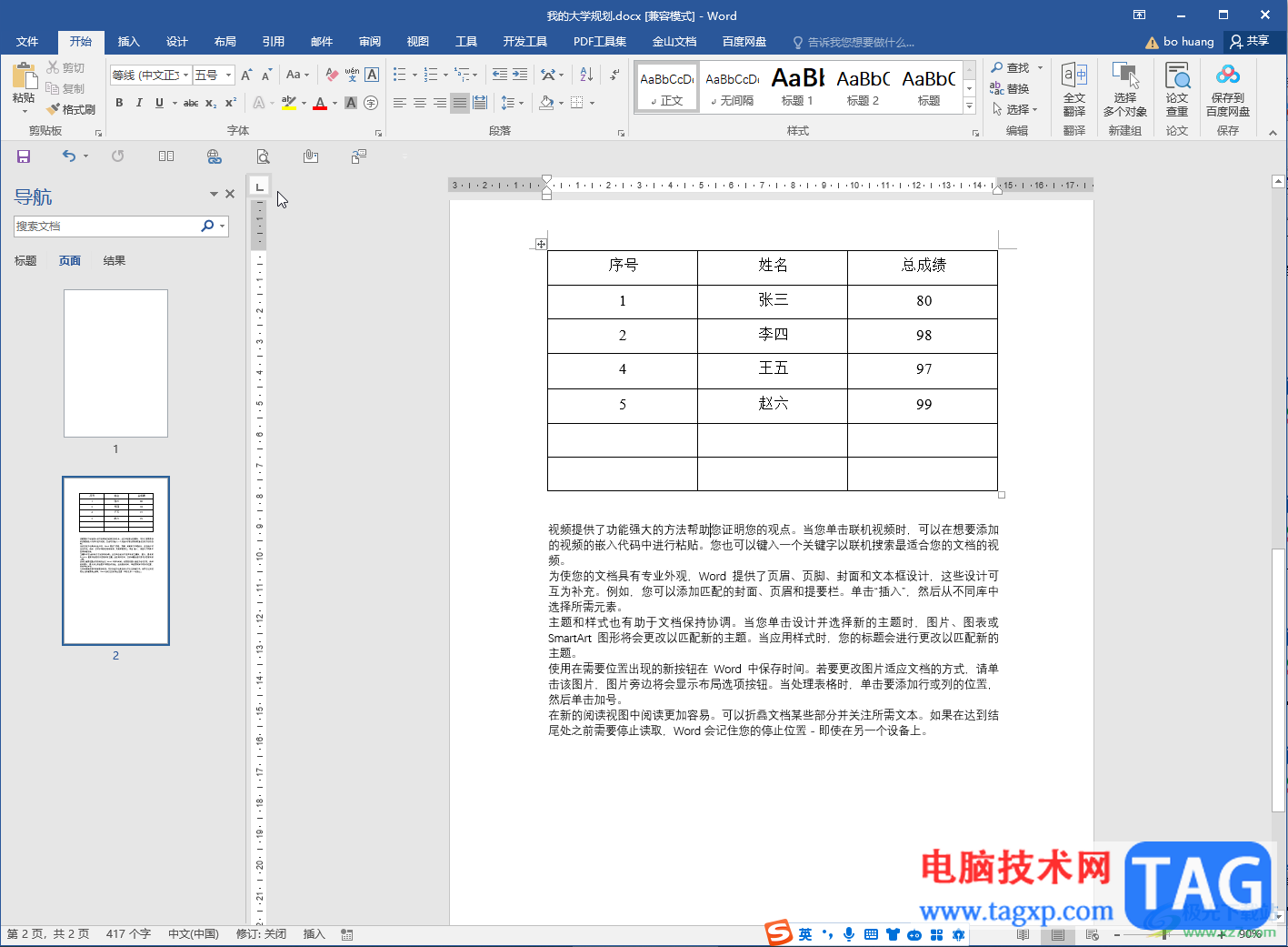 Word文档开启或关闭拼写检查的方法教程