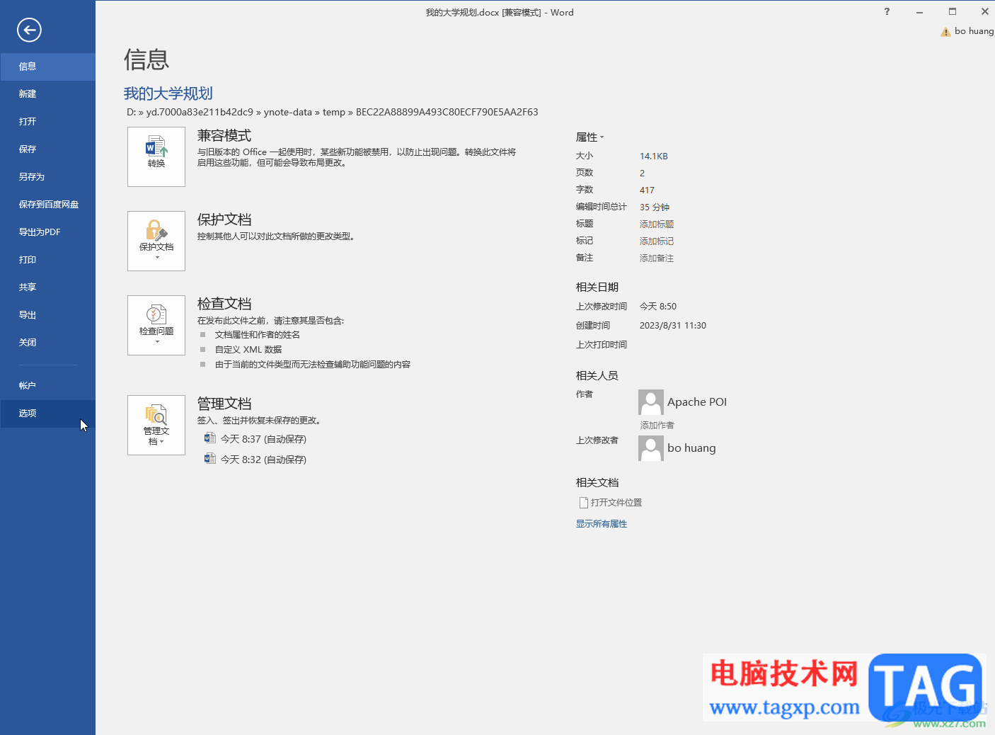 Word文档开启或关闭拼写检查的方法教程