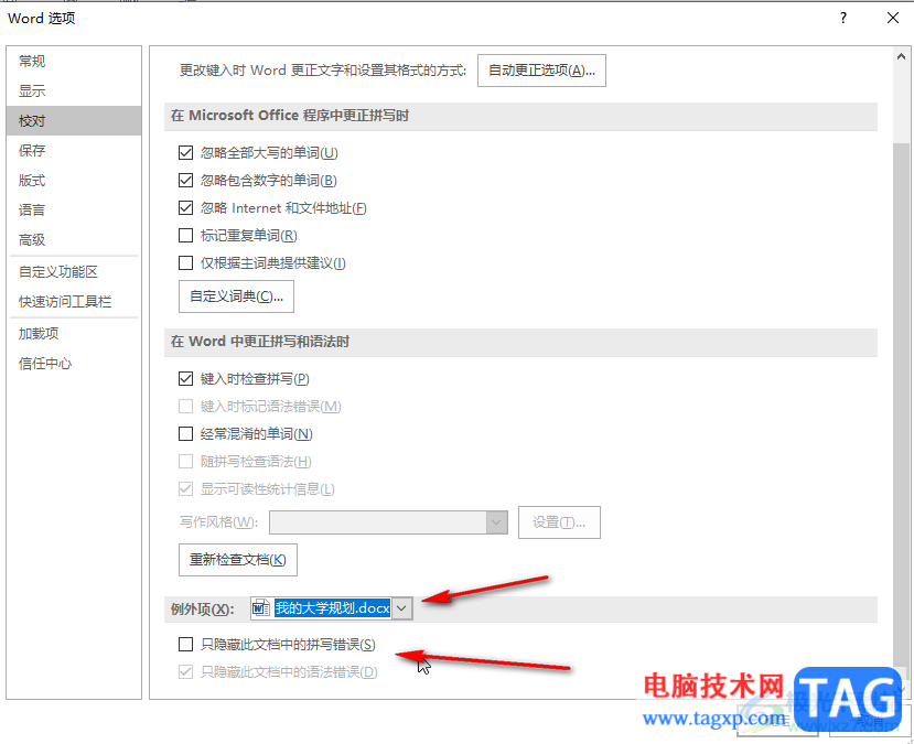 Word文档开启或关闭拼写检查的方法教程