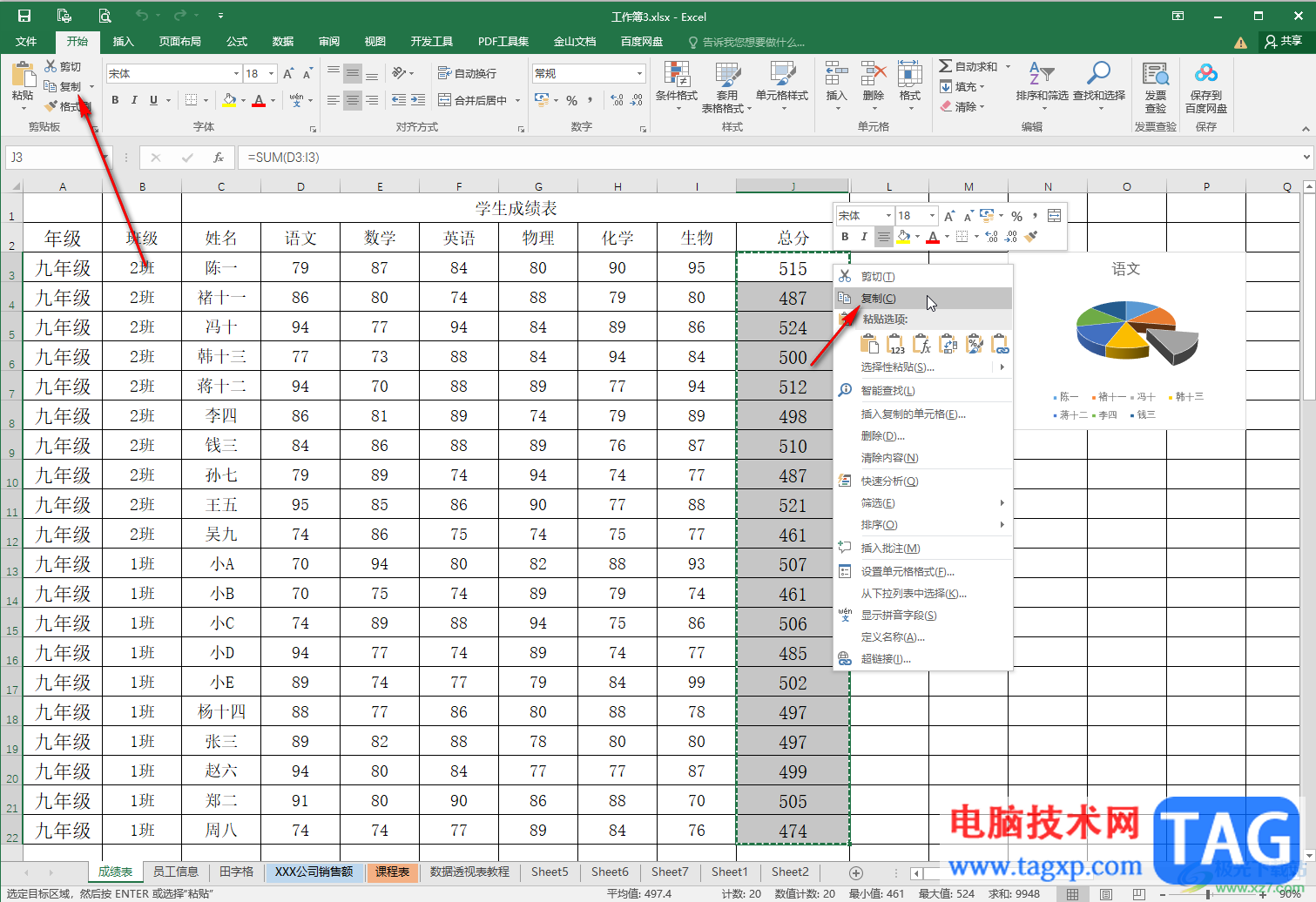 Excel表格去除公式但留下数据的方法教程