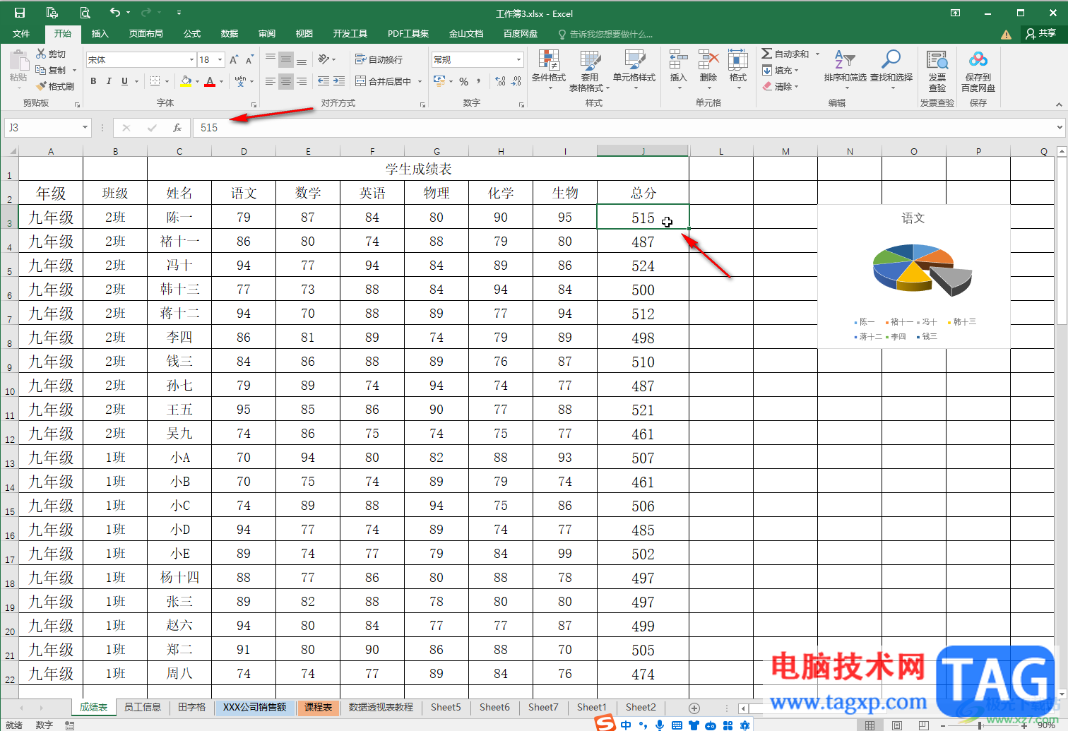 Excel表格去除公式但留下数据的方法教程