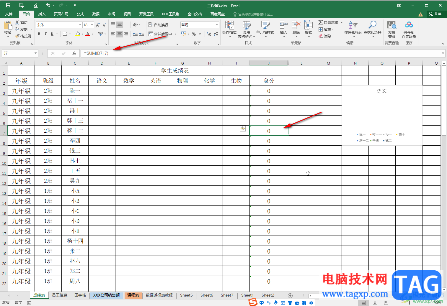 Excel表格去除数据但留下公式的方法教程