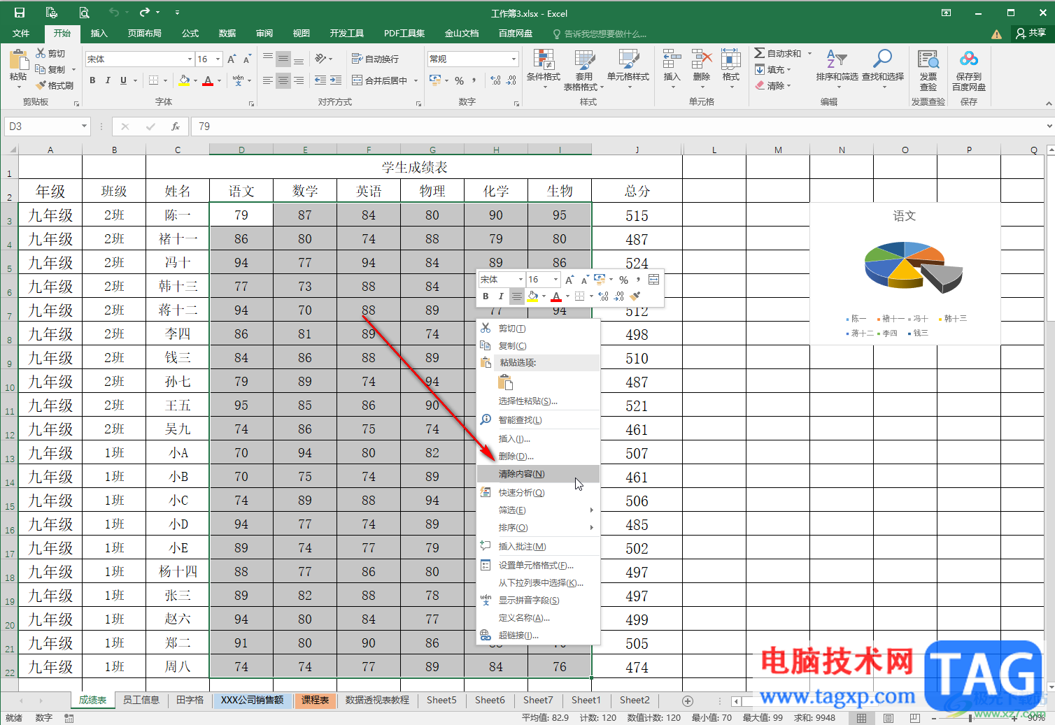 Excel表格去除数据但留下公式的方法教程