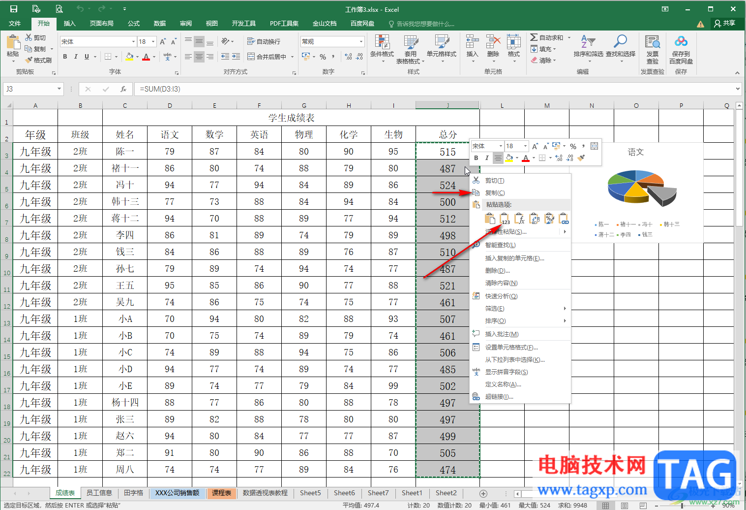 Excel表格去除数据但留下公式的方法教程