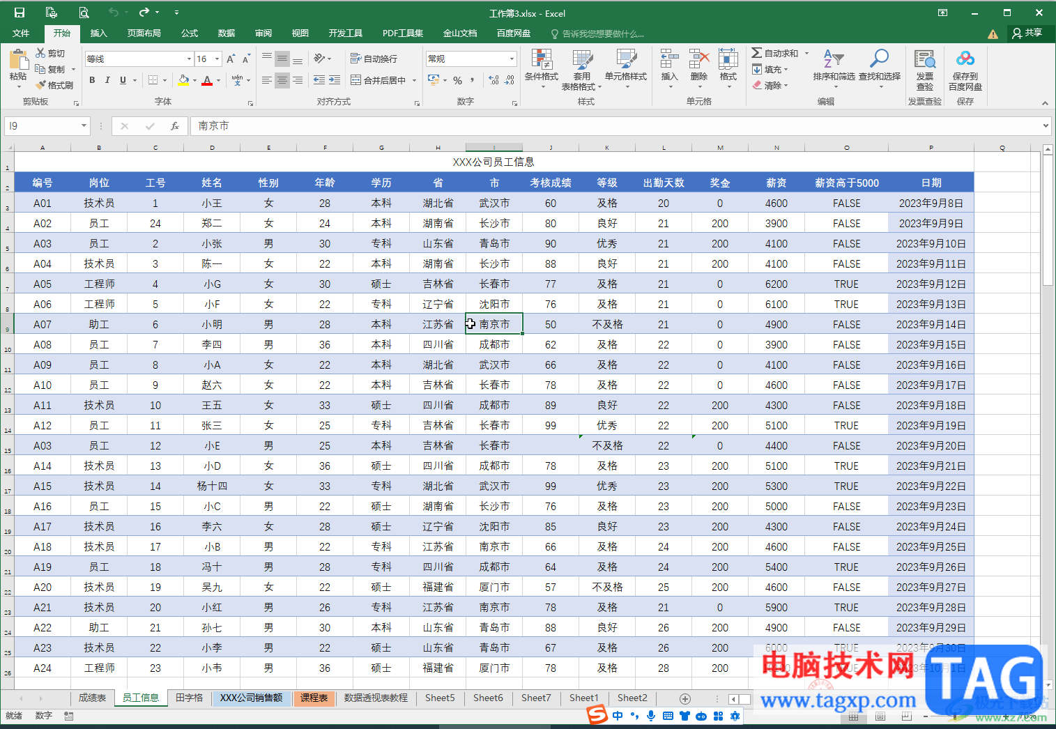 Excel表格去除内容但保留格式的方法教程