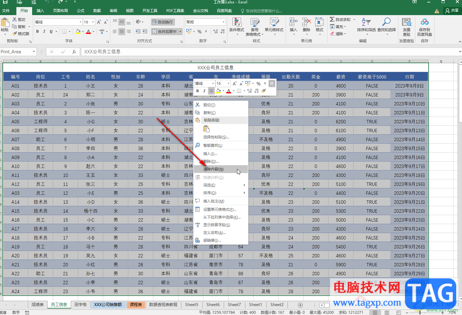 Excel表格去除内容但保留格式的方法教程