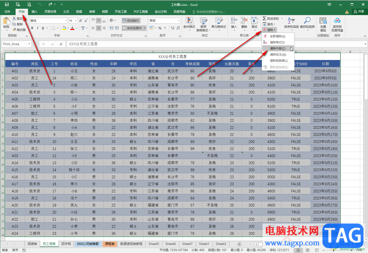 Excel表格去除内容但保留格式的方法教程