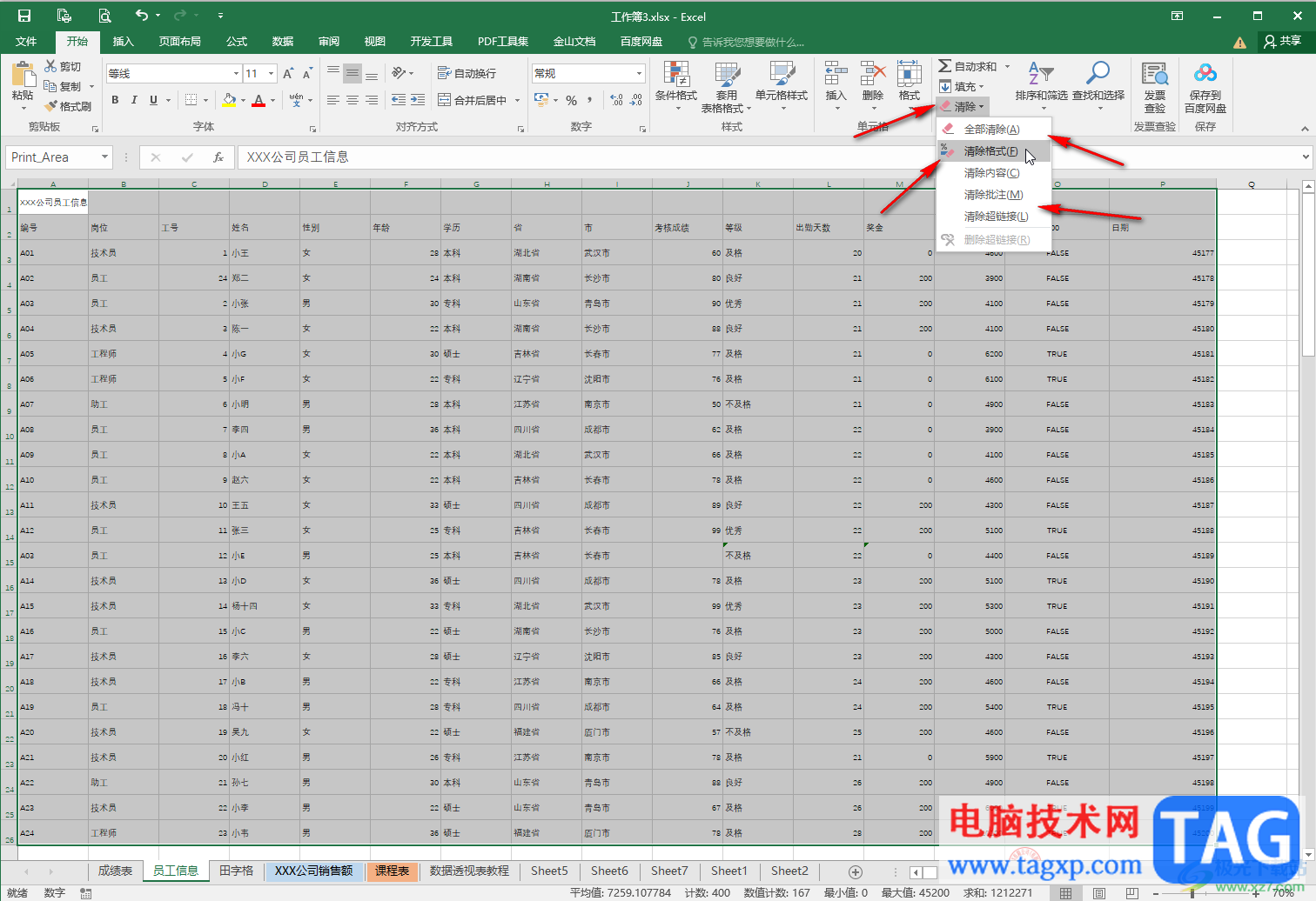 Excel表格去除内容但保留格式的方法教程