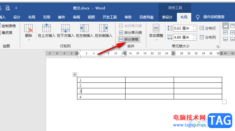 Word文档把表格一分为二的方法