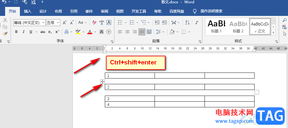 Word文档把表格一分为二的方法