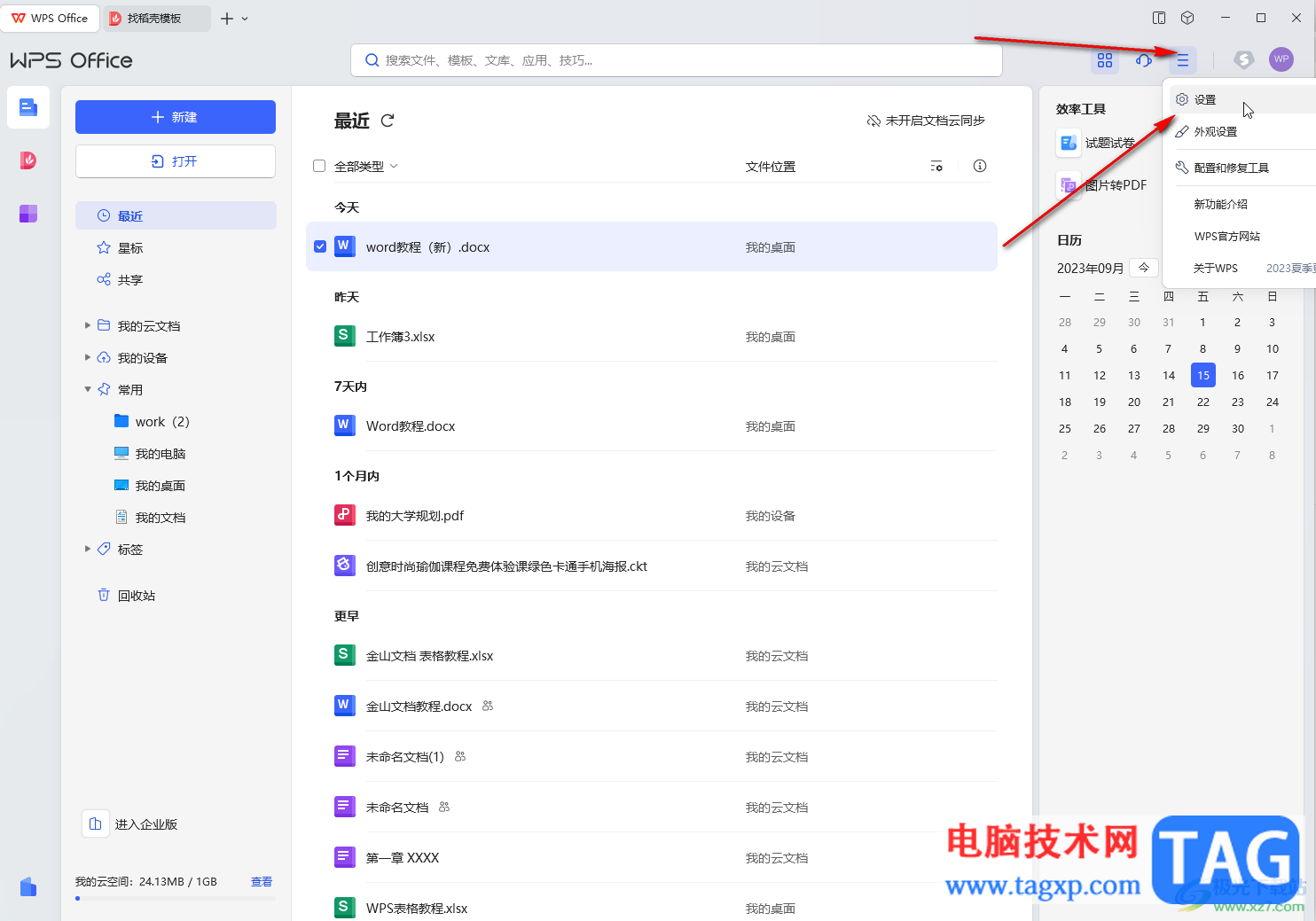 WPS电脑版设置双击关闭标签页的方法教程