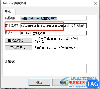 ​outlook将邮件归档pst文件合并的教程