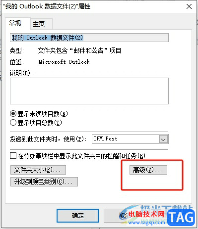 ​outlook将邮件归档pst文件合并的教程