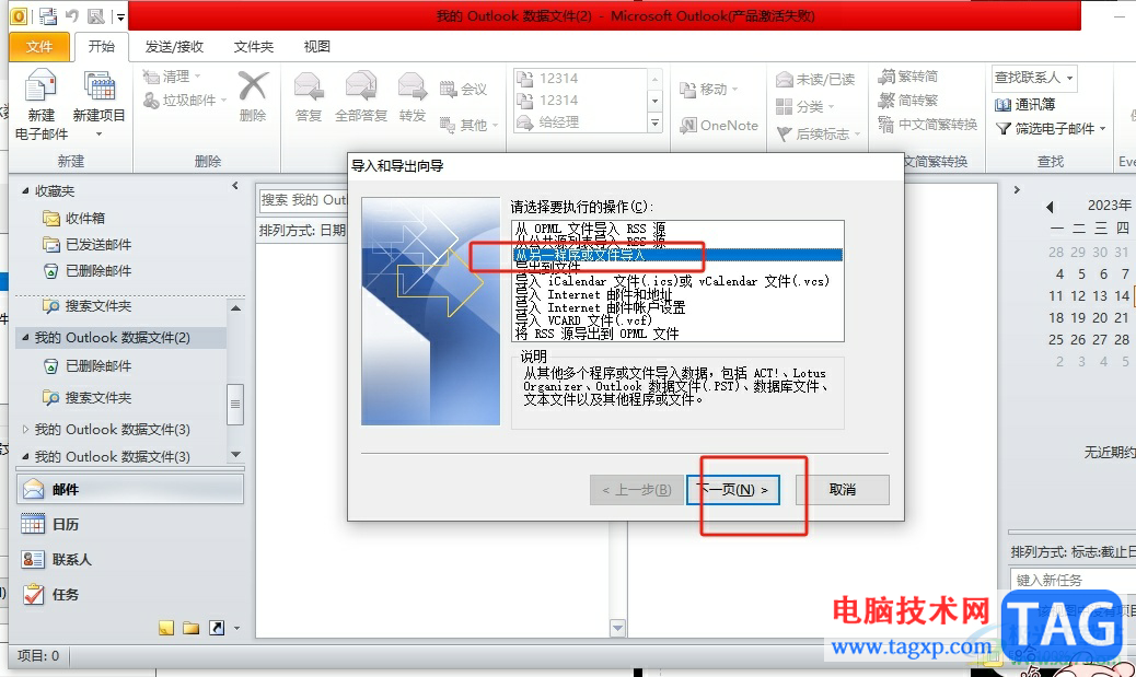 ​outlook将邮件归档pst文件合并的教程