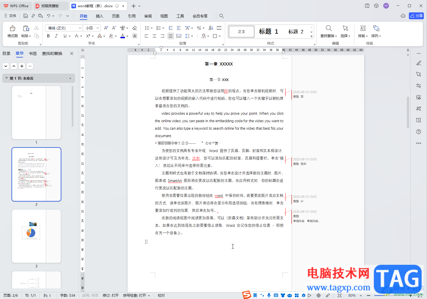 WPS文档电脑版调出修订和文字之间连线的方法教程