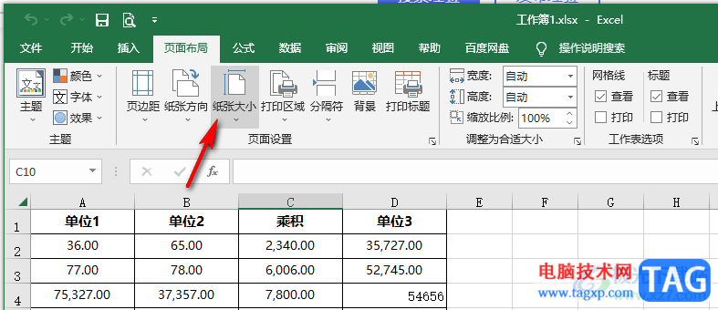 Excel表格设置A4大小的方法