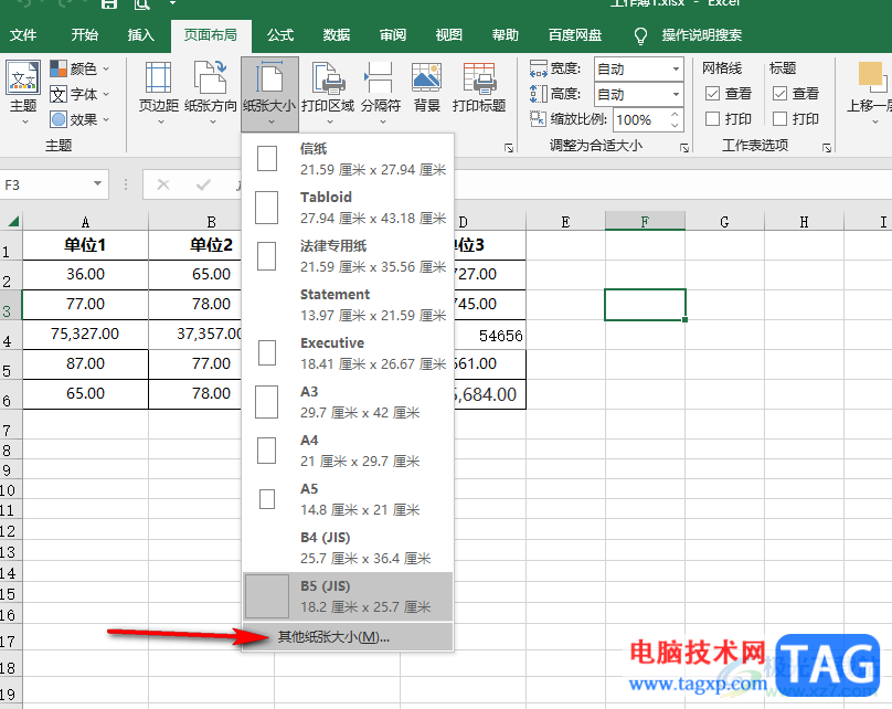 Excel表格设置A4大小的方法