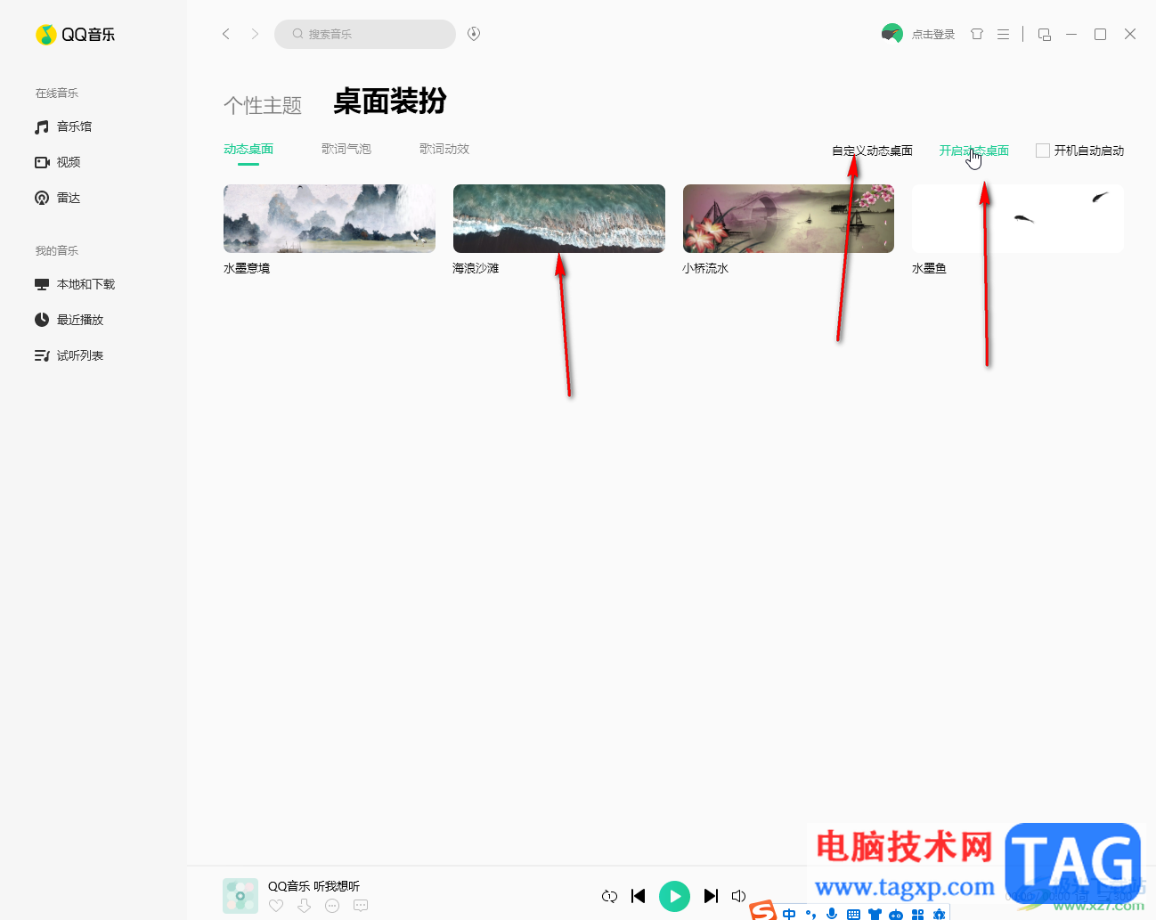 QQ音乐电脑版设置桌面壁纸的方法教程