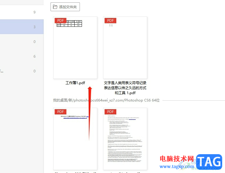 ​极光pdf擦除页面上的内容教程