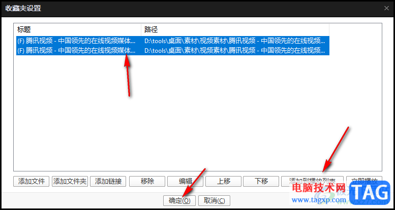 PotPlayer把收藏夹文件添加到播放列表的方法