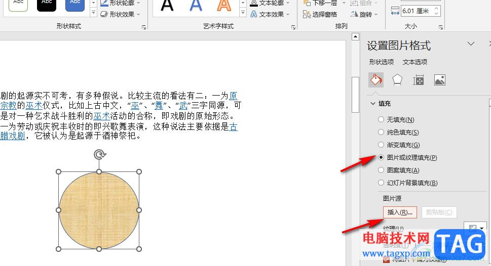 PPT插入圆形图片的方法