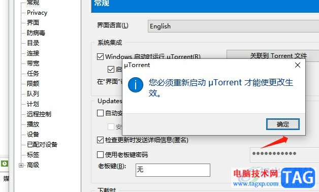 ​utorrent将界面语言设置成英文的教程