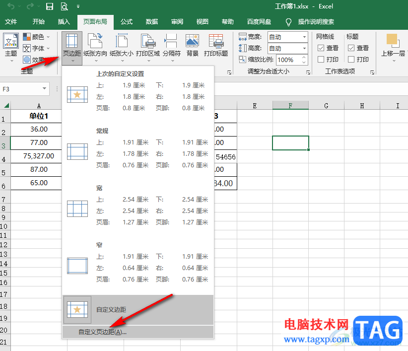 Excel让文档表格占满一张a4的方法