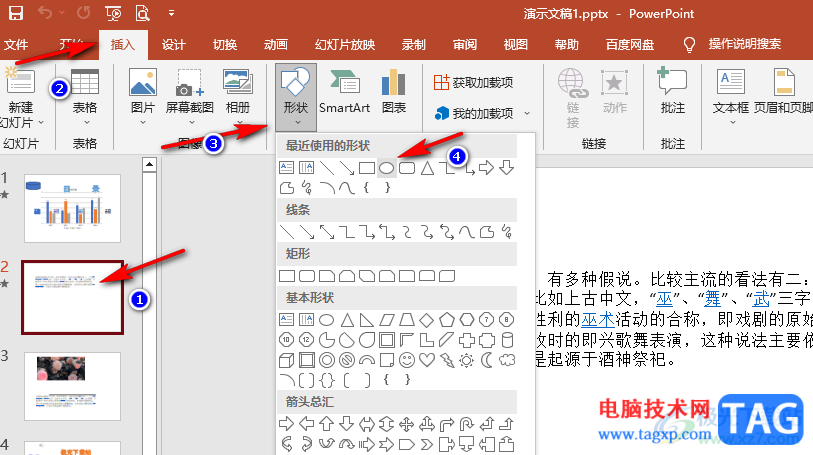 PPT插入圆形图片的方法