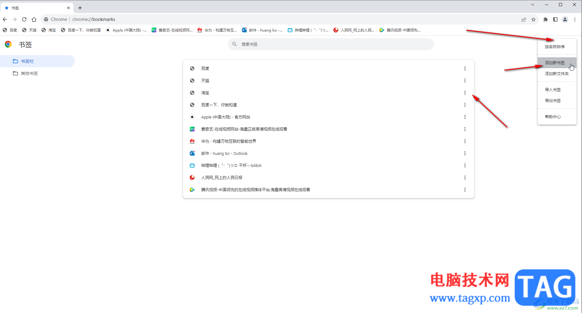 Google Chrome电脑版添加新书签的方法教程